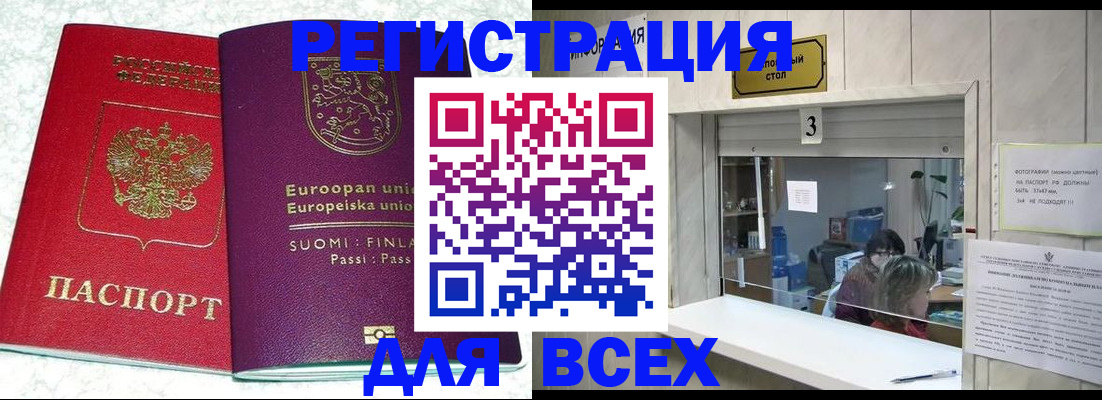 временная регистрация для всех в Лузе